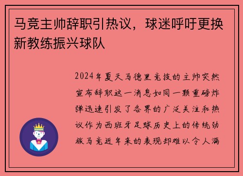 马竞主帅辞职引热议，球迷呼吁更换新教练振兴球队
